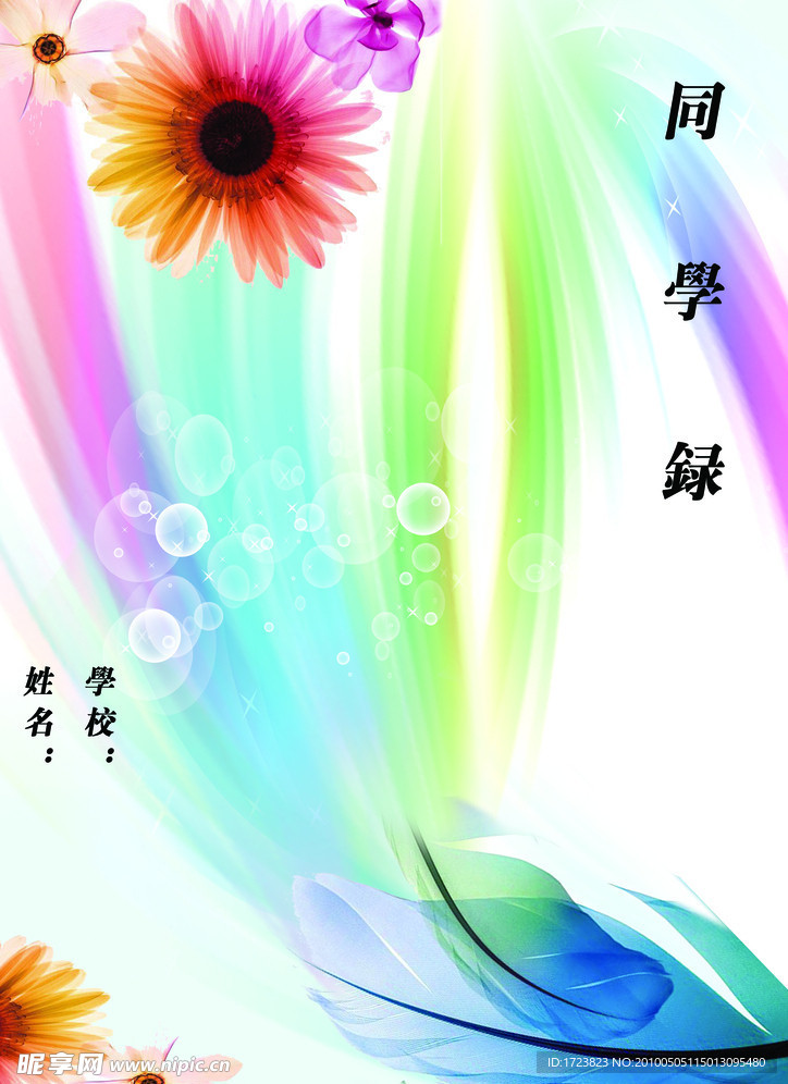 同学录