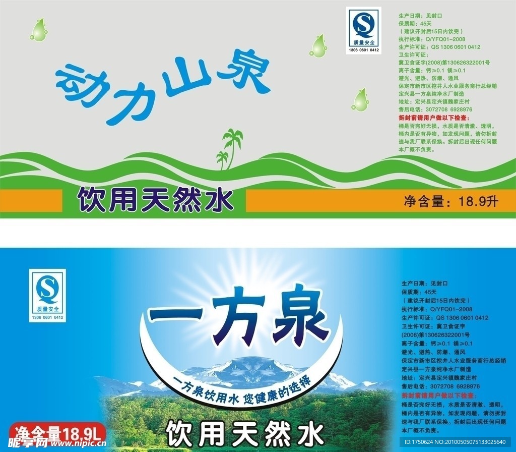 动力山泉 一方泉
