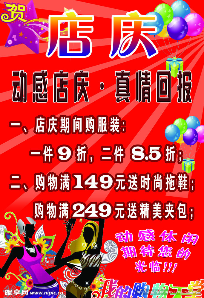 店庆