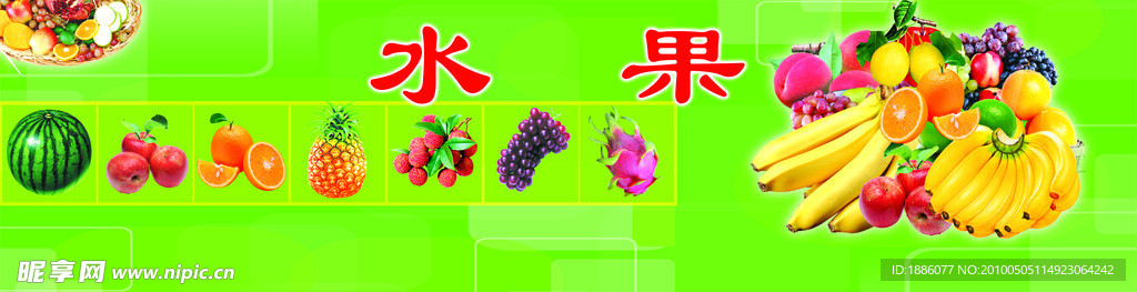 水果