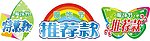 异型牌