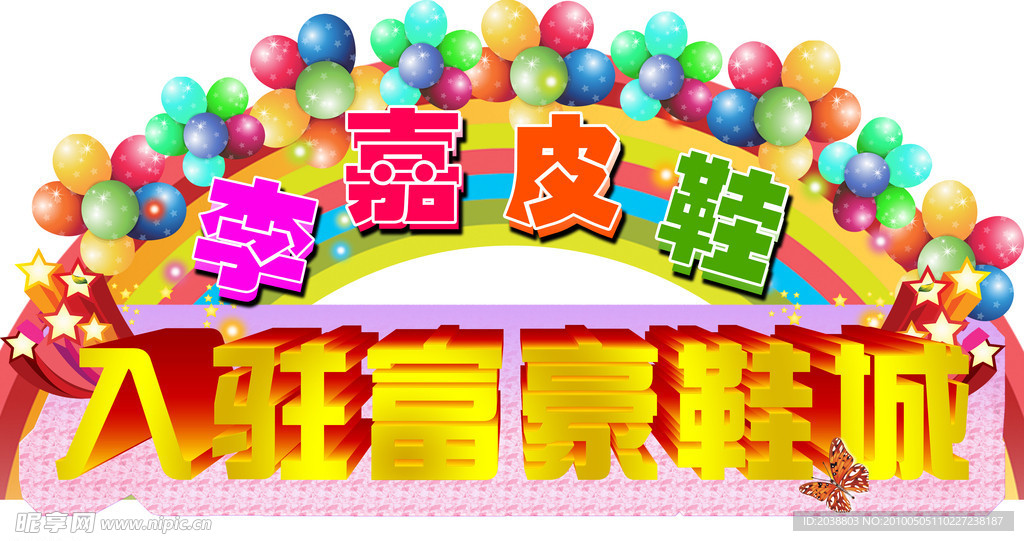 造型