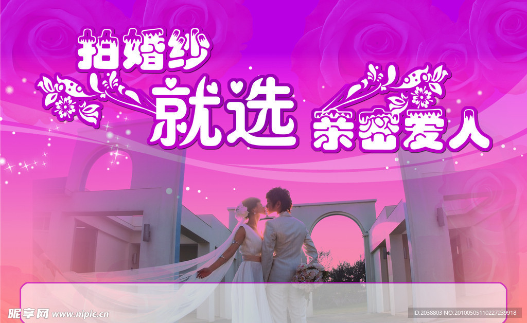 婚纱摄影