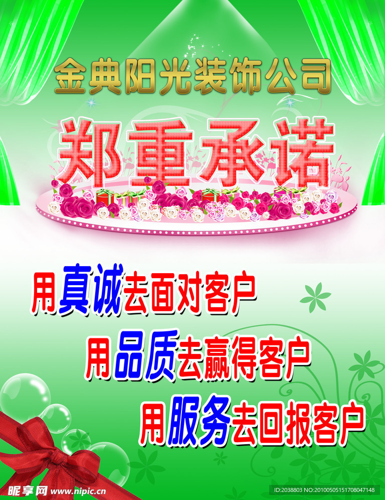 郑重承诺