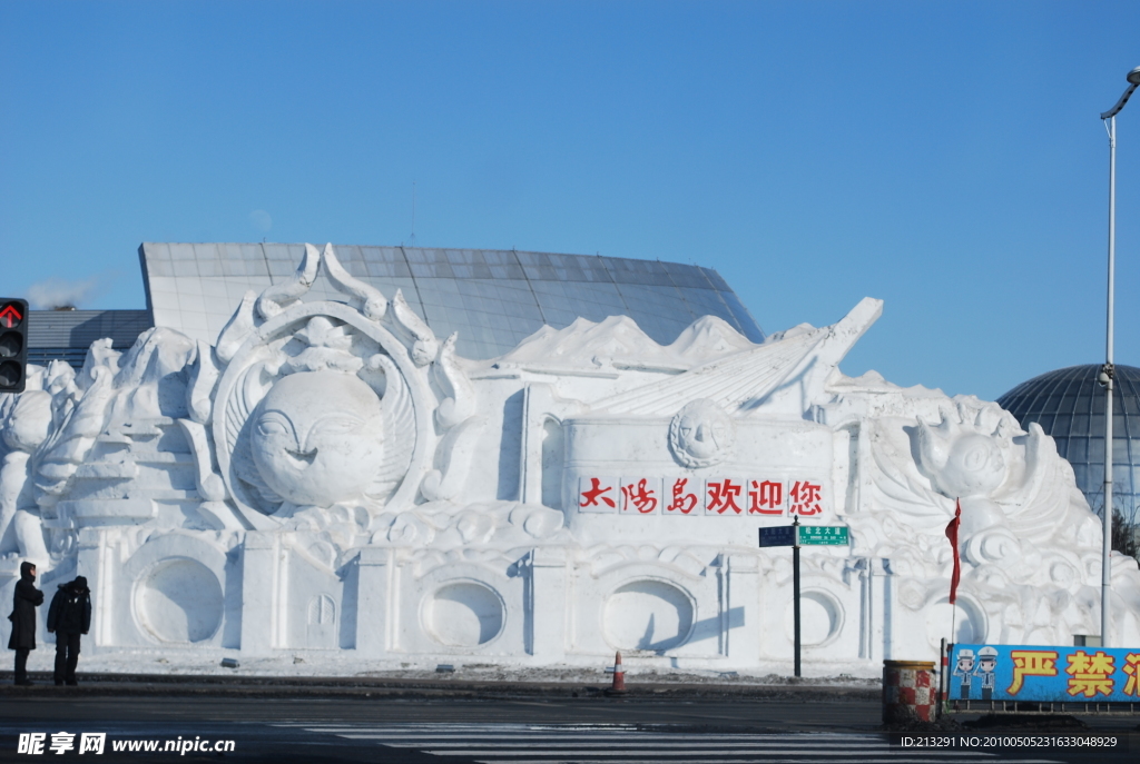 太阳岛