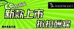 绿色 圆 新品上市 折扣 发光