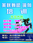舞蹈培训欢迎牌
