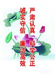廉政标语展板