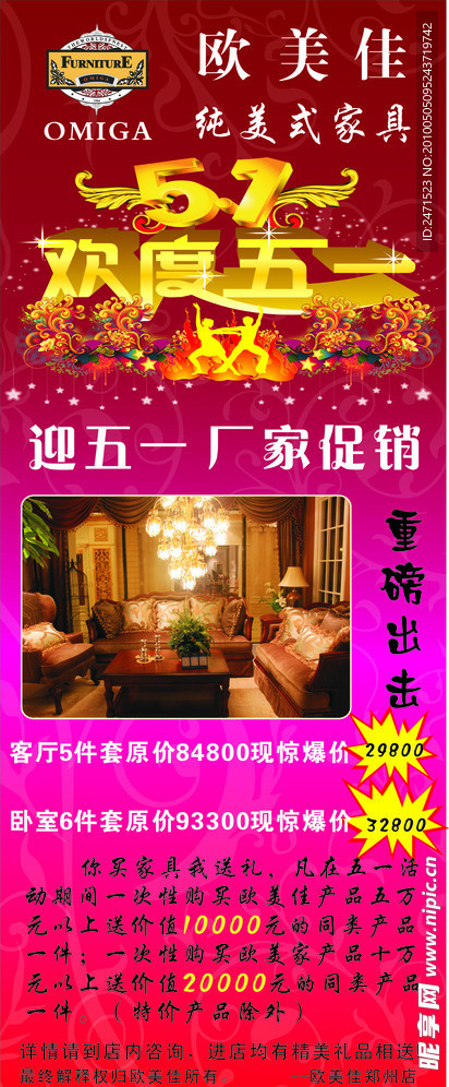 欧美佳易拉宝