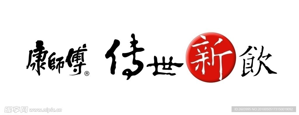 康师傅传世新饮 logo