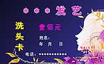 洗头卡