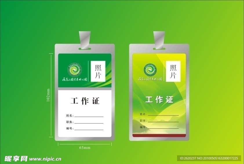 工作证