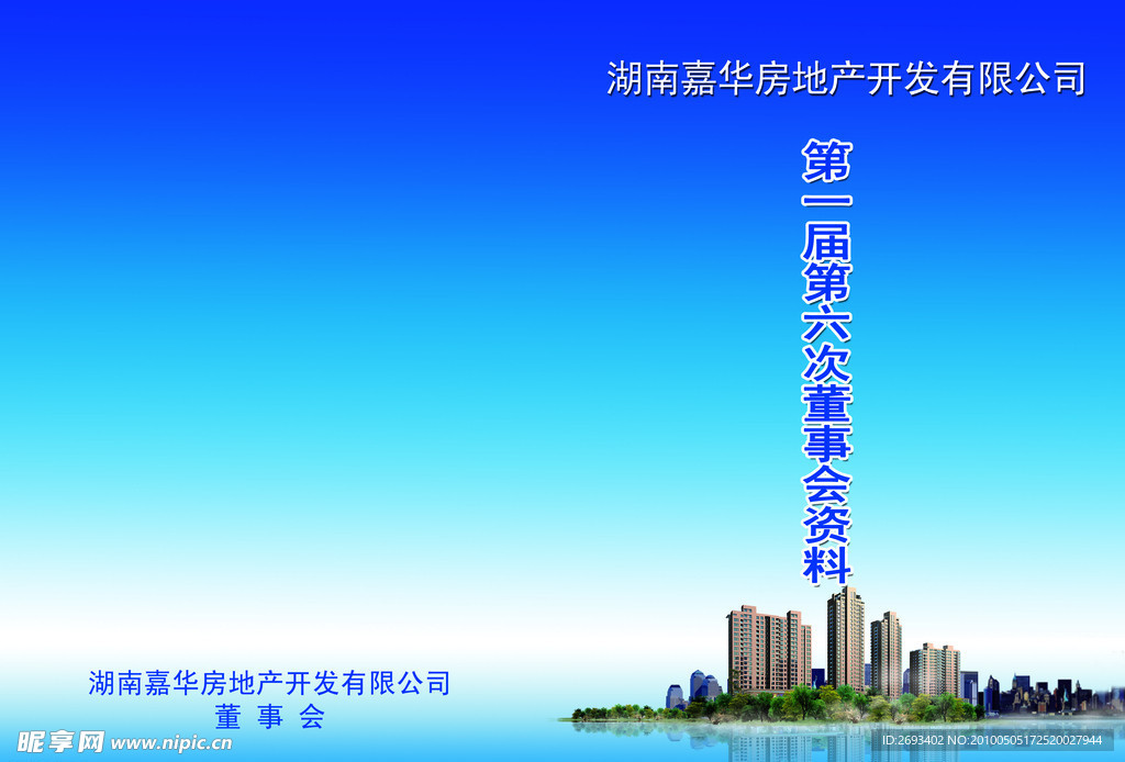 房地产封面