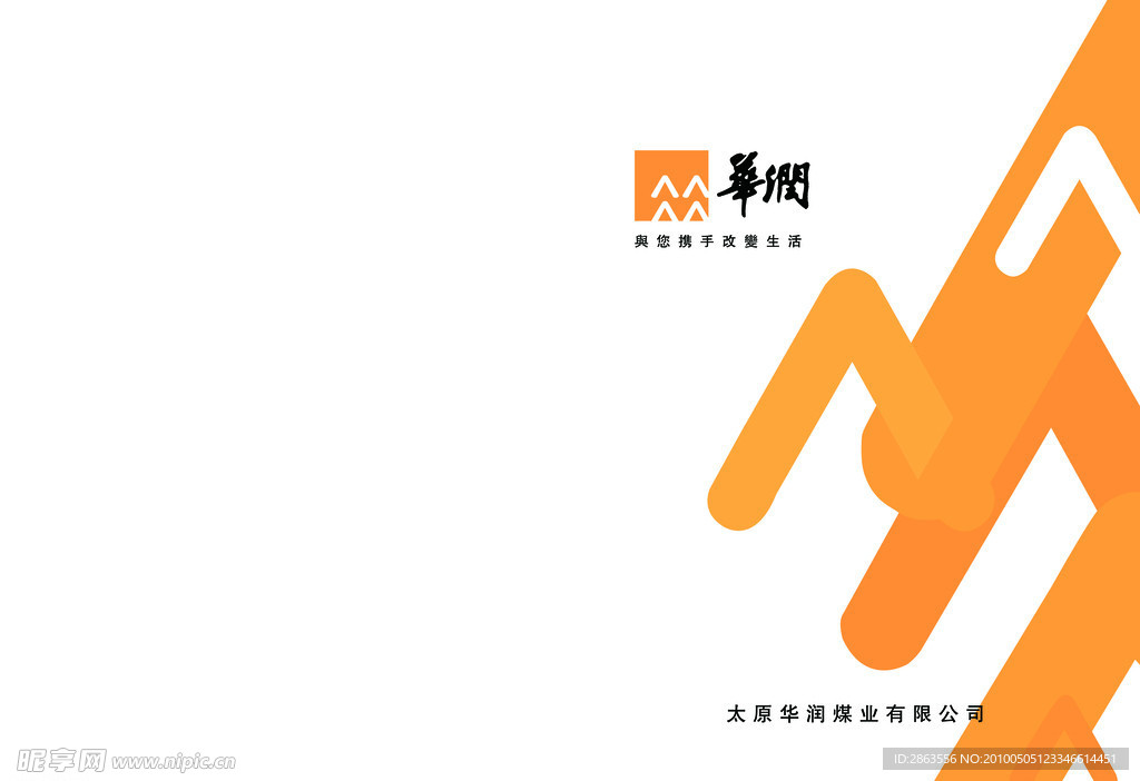 华润册子