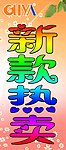 新款热卖