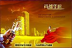 房地产海报
