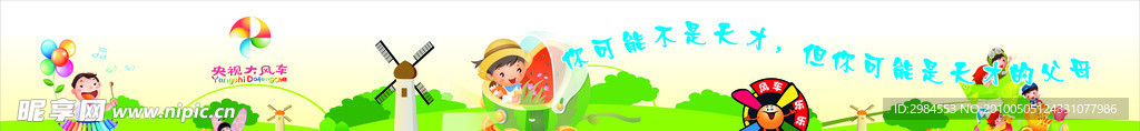 幼儿园宣传画