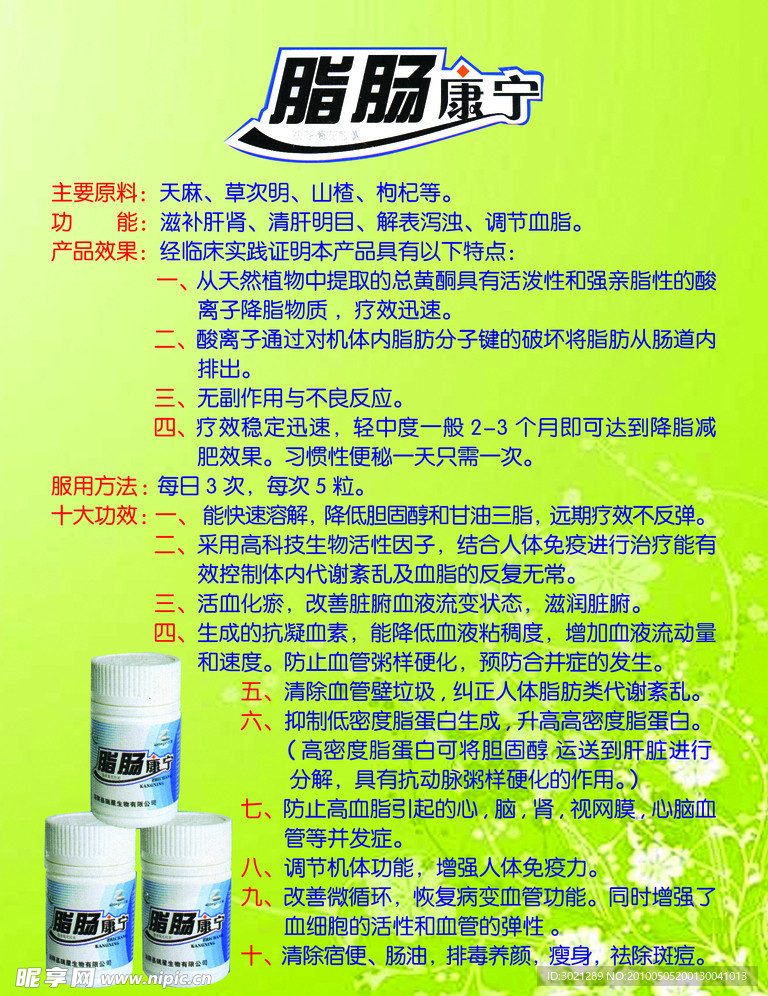 脂肠康宁