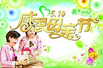 母亲节