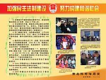 司法局五五普法展板