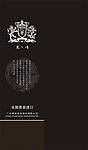 干红葡萄酒手提袋