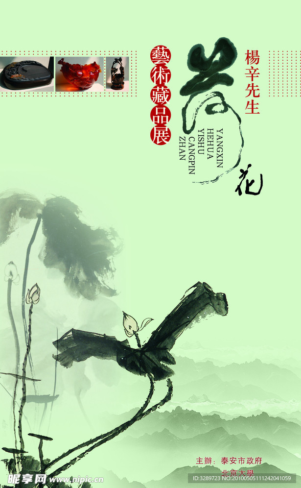 山水画 荷花 荷