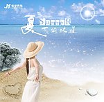 夏天气氛