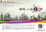 中国 移动 G3 水墨 丹青 城市 3G 形象宣传 好网 15966692159出品