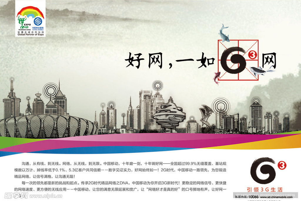 中国 移动 G3 水墨 丹青 城市 3G 形象宣传 好网 15966692159出品