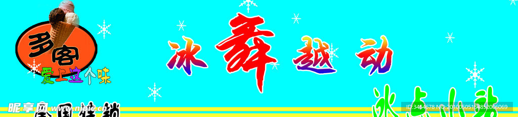 冰激凌