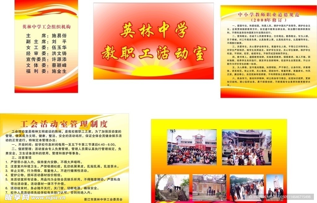 工会英中一