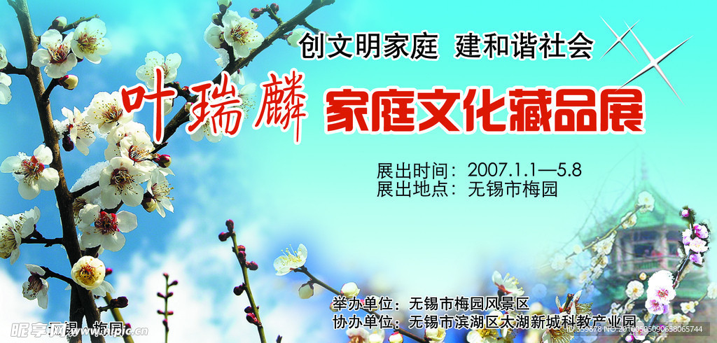 梅花图