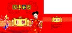 中秋月饼图片