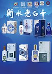 衡水老白干图片