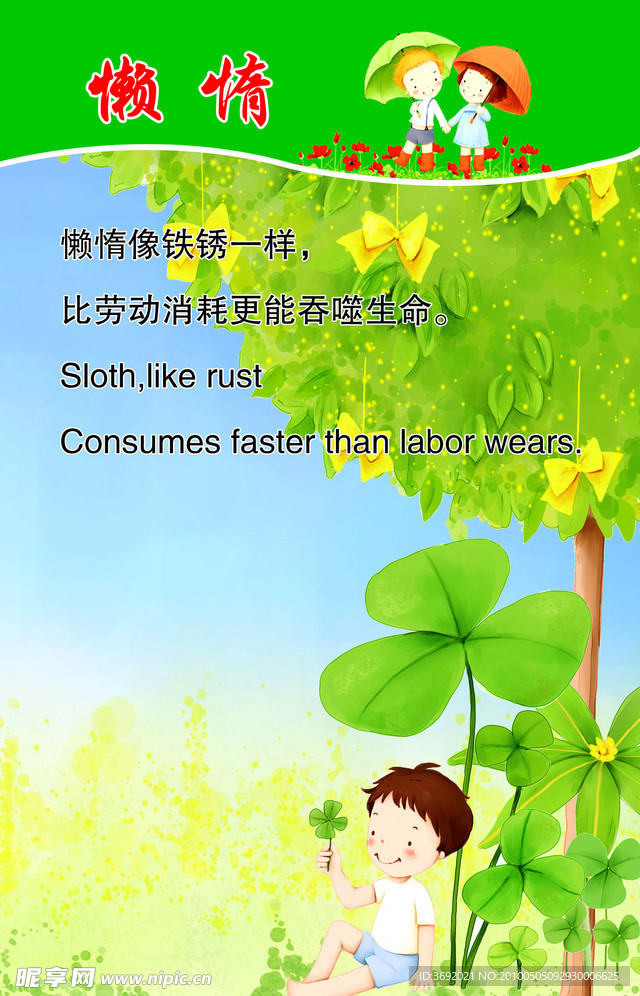 懒惰