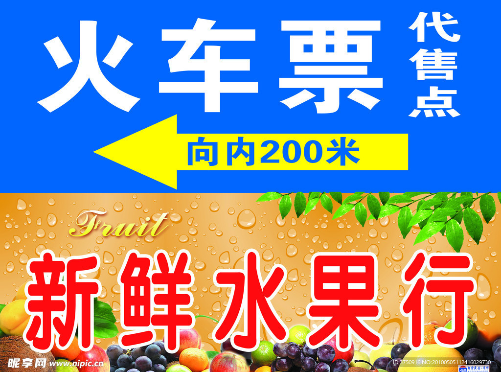 新鲜水果行