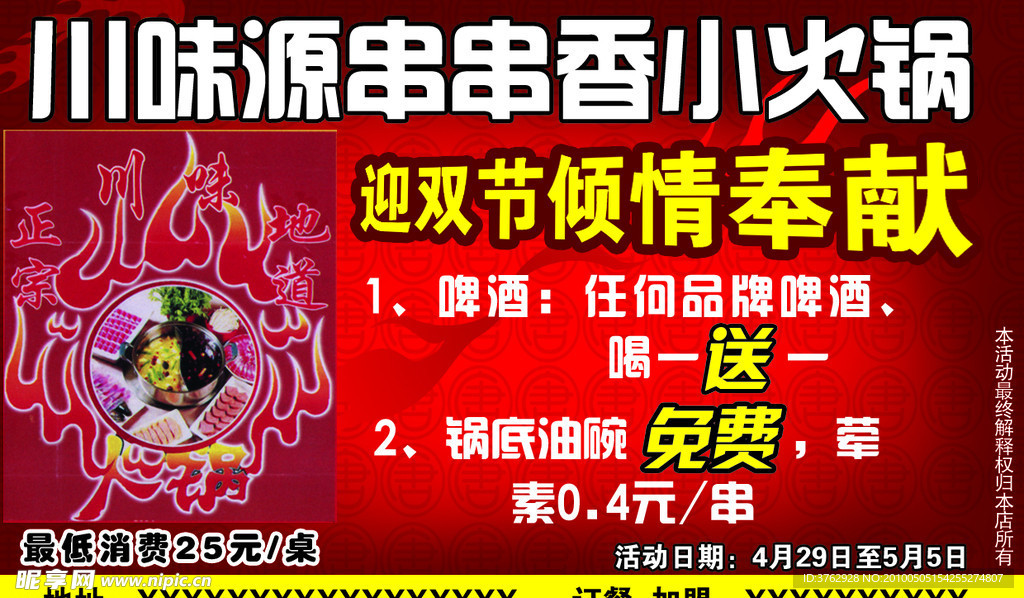 串串香小火锅活动