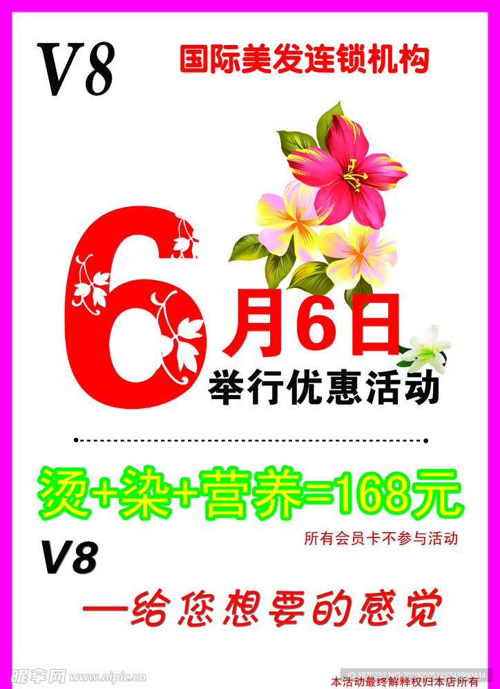 美发海报
