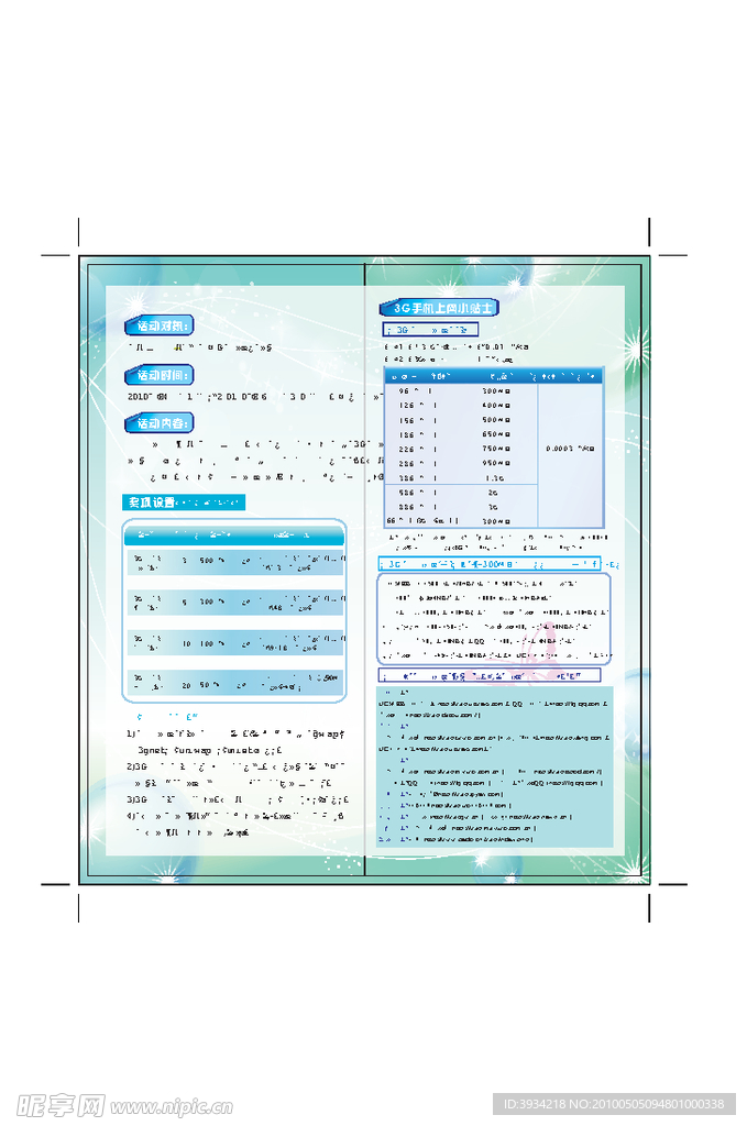 联通3G手机上网折页背面