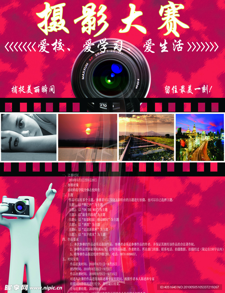 摄影大赛海报