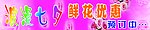 浪漫七夕情人节海报