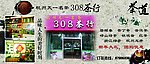 茶叶广告