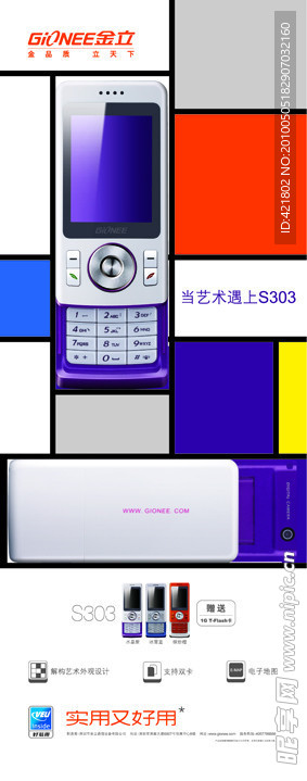 金立手机S303手机灯箱片(分层)