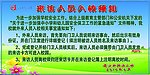 入校须知