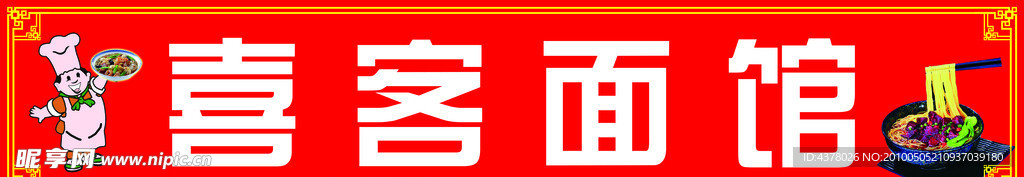 招牌