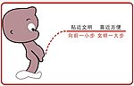 文明贴 墙贴