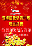 软装饰招商广告