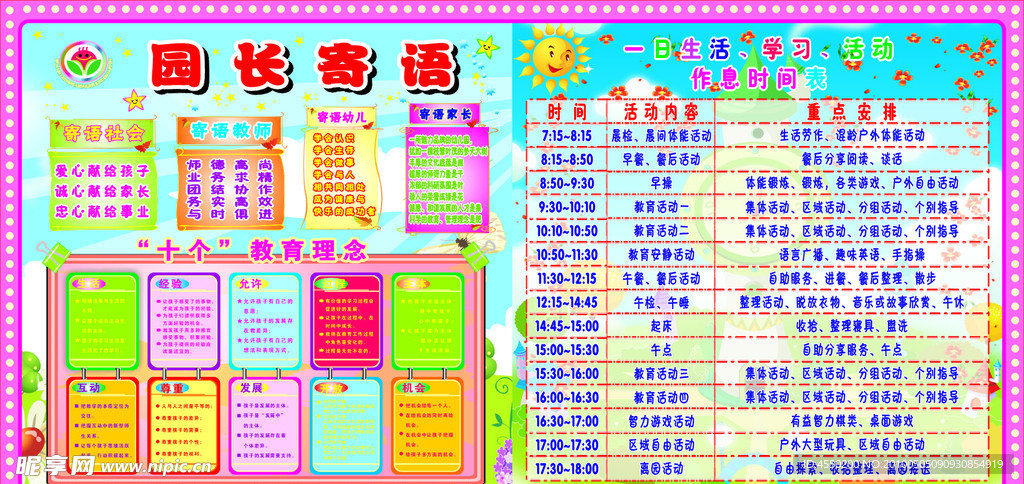 园长寄语