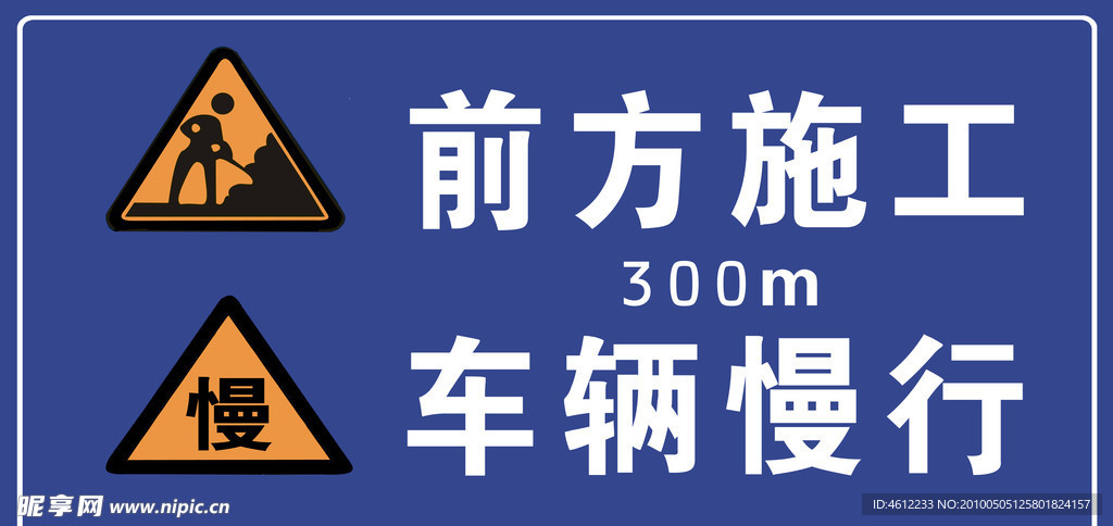 禁止施工