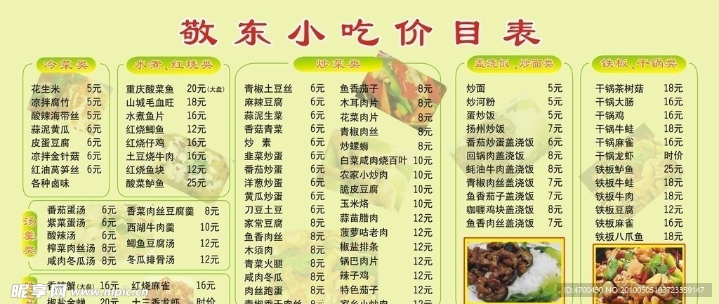 家常小炒